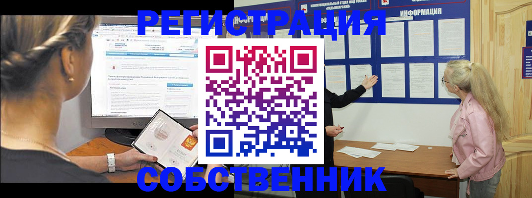 миграционный учет в Лениногорске