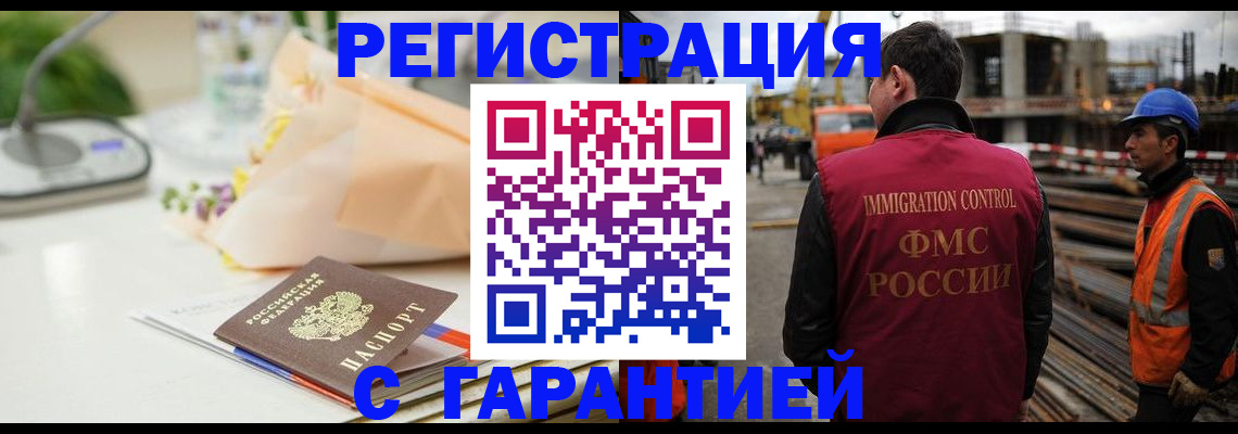 купить прописку в Лениногорске