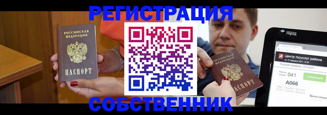 прописка для работы в Лениногорске