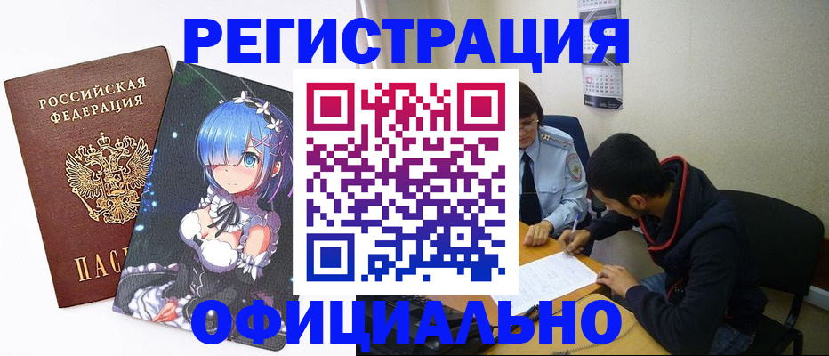 временная регистрация для школы в Лениногорске