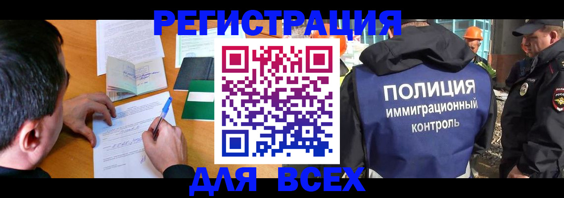 прописка для военкомата в Лениногорске